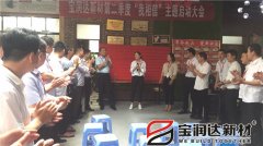 寶潤達(dá)第二季度啟動大會圓滿成功