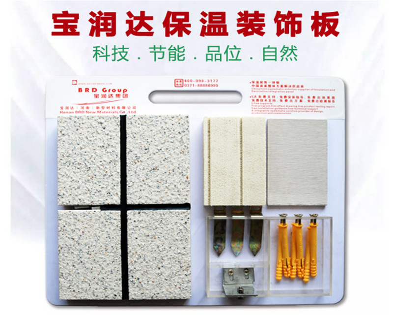 寶潤(rùn)達(dá)仿石材保溫裝飾一體板