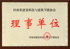 寶潤達-省建設(shè)科技與建筑節(jié)能協(xié)會理事單位