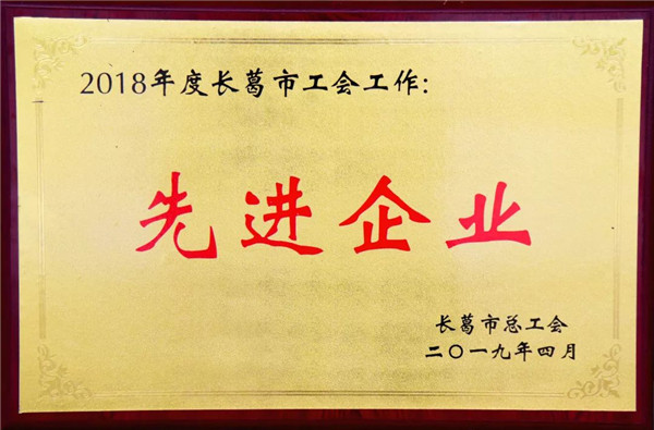 寶潤達集團獲評“工會工作先進企業(yè)”