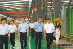 寶豐縣縣委書記、縣長許紅兵率考察團(tuán)蒞臨寶潤達(dá)參觀調(diào)研